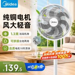 美的 电风扇家用风扇落地扇 大风力客厅卧室宿舍工业车间大风量 循环自然风 30cm扇叶