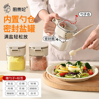 厨贵妃 调料盒勺仓调料罐一体 透明塑料 20*10*15cm 白色