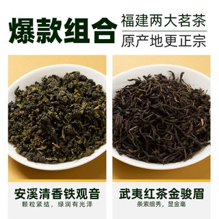 八马茶业 安溪铁观音武夷金骏眉组合装 茶叶礼盒