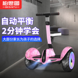 自动智能平衡车电动儿童手杆座椅腿控骑行可调