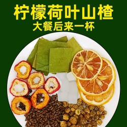 柠檬山楂荷叶茶 花果茶 14小包