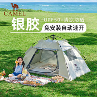  CAMEL/骆驼 自动折叠 帐篷