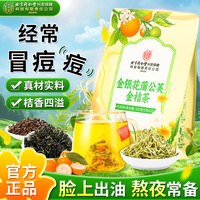 内廷上用 花果茶 一级品类 100g