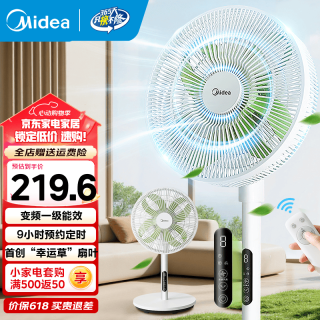 值友专享：美的 智能变频立式风扇大风量客厅宿舍轻音桌面台立两用家用一级能效节能扇 幸运草安睡Lite
