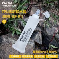 ALPINT MOUNTAIN 埃尔蒙特户外软水壶可折叠软水袋 磨砂白 250ml