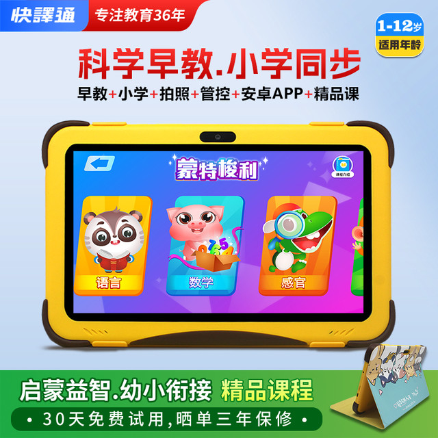 快译通 儿童早教机小学同步1-12岁儿童防摔便携式儿童学习机早教机