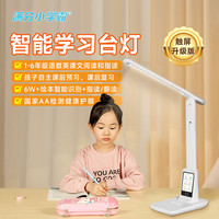 满分小学霸 AI大模型学习机家教机期末大屏护眼台灯同步教材辅导学生绘本指读