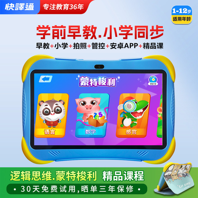 快译通 幼儿小学早教机AI智能屏防摔儿童学习平板启蒙阅读1-12岁