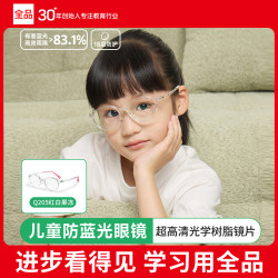 全品 爆款超轻便防蓝光护目镜儿童护眼需备防辐射平光镜