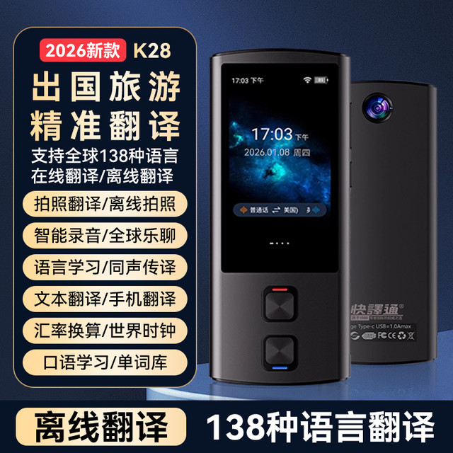 快译通 出国旅游翻译机口语实时语音翻译拍照翻译多国语言同声互译