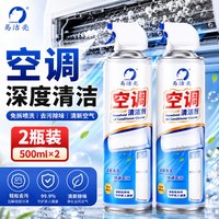易洁亮 YIJIELIANG 易洁亮 空调清洗剂 家用挂机柜机 520ml*2 除菌去污去异味