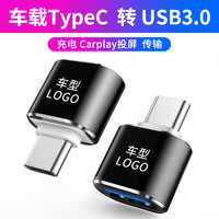 奔驰车载充电TypeC转USB转换器A级E级GLC/GLB/GLE转接头