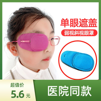 斜视弱视训练遮盖单眼罩儿童成人单眼视力矫正眼罩
