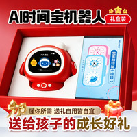 满分小学霸 AI时间宝机器人对话2026送孩子儿童礼物同步教材学生自律时间管理