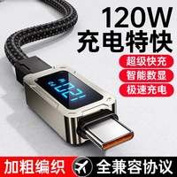 酷凡高档合金120W超级快充数据线type-c加粗线适用安卓苹果充电