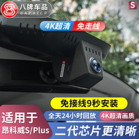 Buick 别克 昂科威S/Plus 2024款 行车记录仪 高清隐藏式免接线不走线