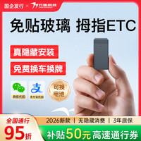 万集科技 拇指款隐藏ETC 全国高速95折 送50元通行劵