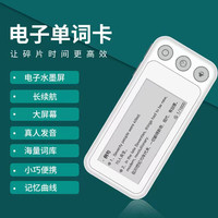 电子单词卡小学初中高中大学通用辅助学习用具单词学习便携续航