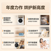 海尔 云溪4.0精英版 双擎热泵烘干机 白色