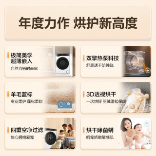 海尔 云溪4.0精英版 双擎热泵烘干机 白色