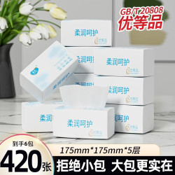 柔恣 巨无霸系列 抽纸 5层420抽6包(175*175mm)