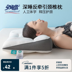 安睡宝 深睡反牵引颈椎枕 40*58cm 白灰色