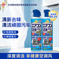 安速 空调清洗剂 无香型 420ml*2瓶 家用免拆免洗 清洁除异味消臭