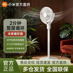 小米 米家循环扇 直流变频轻音空气风扇智能控制落地扇电风扇家用