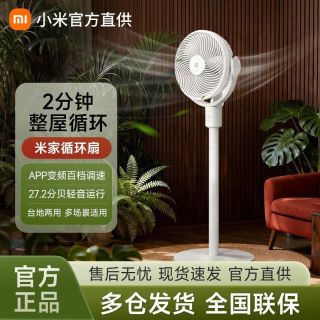 小米 米家循环扇 直流变频轻音空气风扇智能控制落地扇电风扇家用