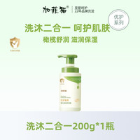 加菲猫 新生儿沐浴露洗发水二合一婴幼儿宝宝四季适用顺滑洗护用品