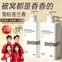 Algn 香水沐浴露持久留香72小时多肽除螨保湿乳液