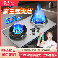 苗夫人 直喷猛火灶加厚不锈钢天然气液化气灶具家用