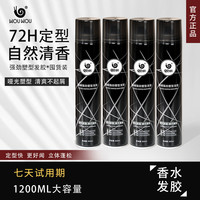 蜗蜗 强力定型发胶学生清香男士定型喷雾干胶发蜡发泥速干清爽蓬松