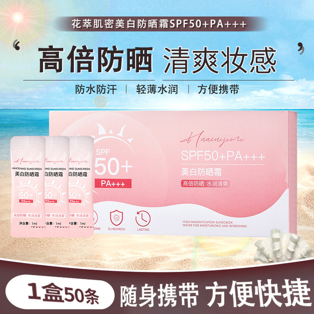 花萃肌密 美白防晒霜次抛SPF50+PA+++身体防紫外线学生党男女
