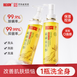 船牌 硫磺液体香皂沐浴露洗发水深层抑菌温和去螨全身可用