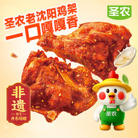 圣农 老沈阳 醋喷风味鸡架 180g*5包
