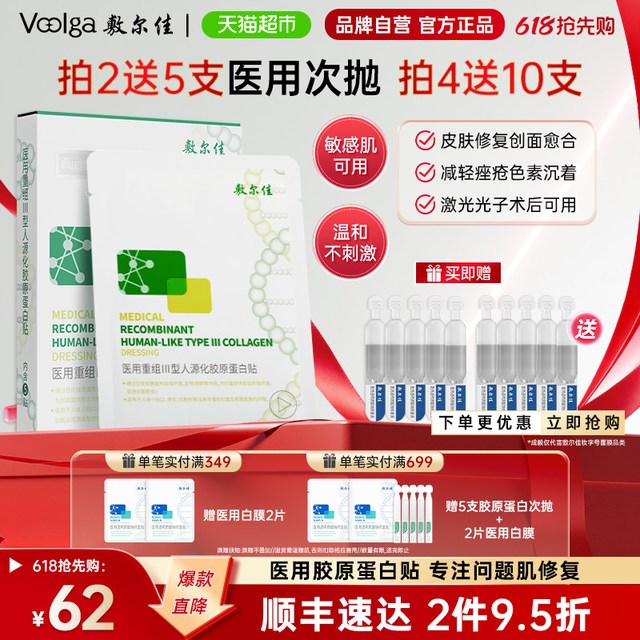 淘金币可用：敷尔佳 医用重组胶原蛋白贴械敷料 5片