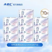 淘金币可用：ABC 纤薄卫生巾  330mm*3片*10包