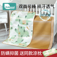 KIDSNEED 儿童凉席冰丝凉席婴儿床凉席防滑凉垫席水洗藤席透气席子