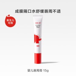 红色小象 宝宝新生儿唇周膏婴儿口水膏护唇保湿滋润隔离口水乳液