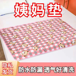 大姨妈垫可洗女学生宿舍月经垫生理期小褥子防侧漏例假床垫隔尿垫