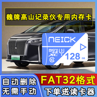TULX 魏牌高山8记录仪专用内存卡魏牌高山9哨兵模式行车高速存储卡适用