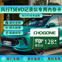 风行t5evo行车记录仪专用内存卡东风风行全系通用class10内存卡