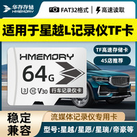华存 存储TF卡适用吉利星越L行车记录仪内存卡FAT32格式高速存储卡