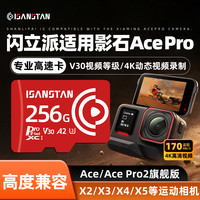 SanStand TF卡适用影石insta360AcePro2运动相机内存卡存储卡sd卡