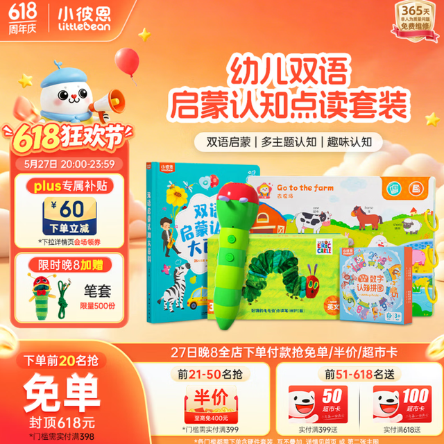 淘金币可用、今日必买：小彼恩 幼儿双语启蒙认知点读套装