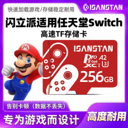 SanStand TF卡适用于任天堂switch内存卡储存卡3dsd游戏存储卡