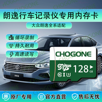 大众朗逸行车记录仪专用内存卡朗逸全系适配高速储存卡存储卡