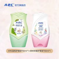 淘金币可用：ABC 小花朵温和不刺激私处护理液 160ml