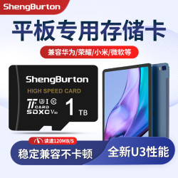SHENGBURTON 适用荣耀平板内存卡SD存储卡TF卡M2/M3/M5高速M6/V6/V7通用sd卡